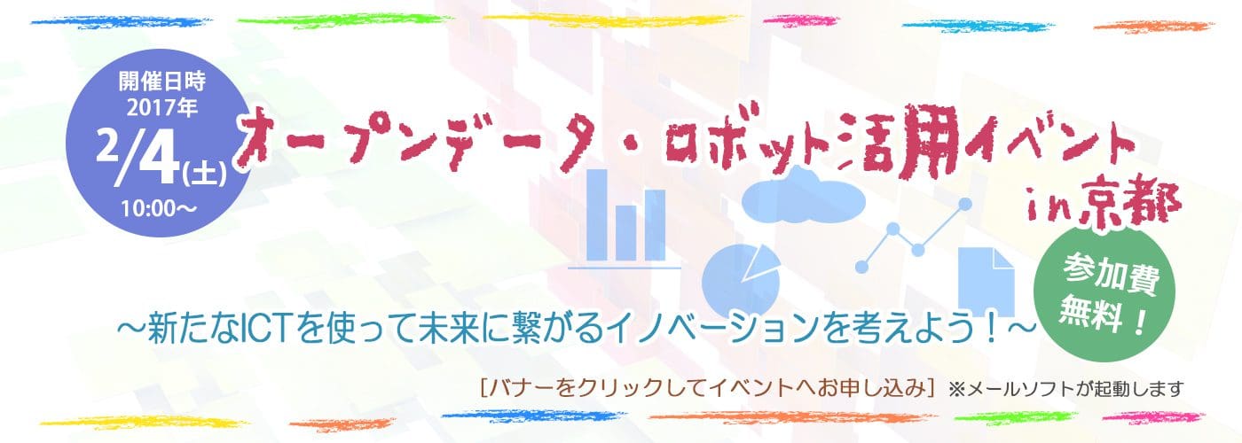イベントへに参加申し込み